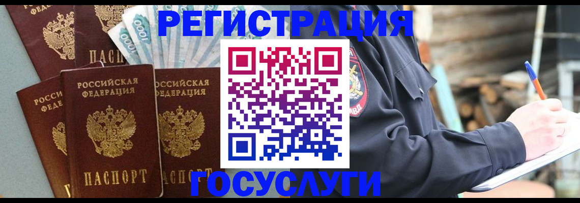 временная прописка в Соколе