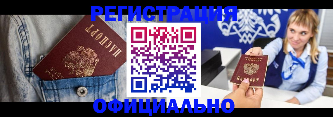 прописка ребенка в Соколе