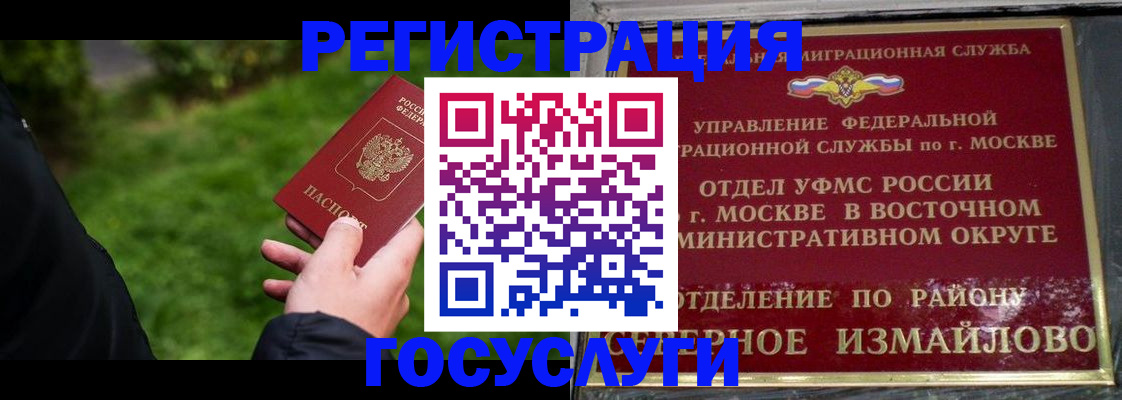 временная регистрация поиск в Соколе