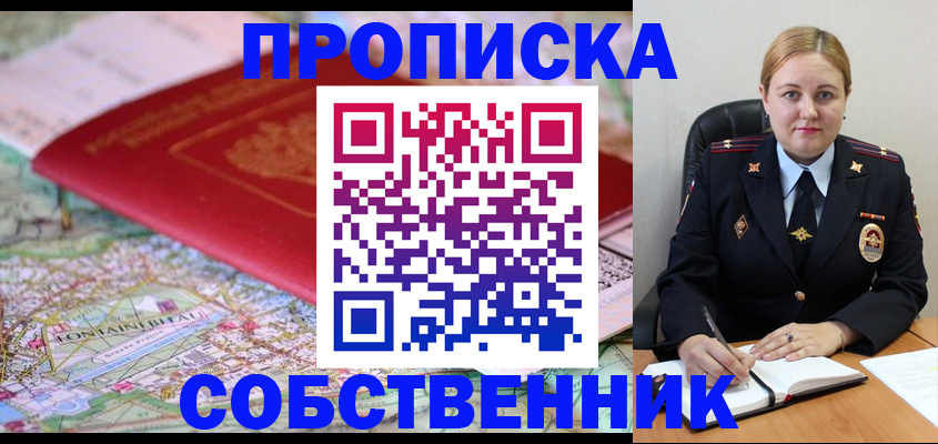 временная регистрация гарантия в Соколе