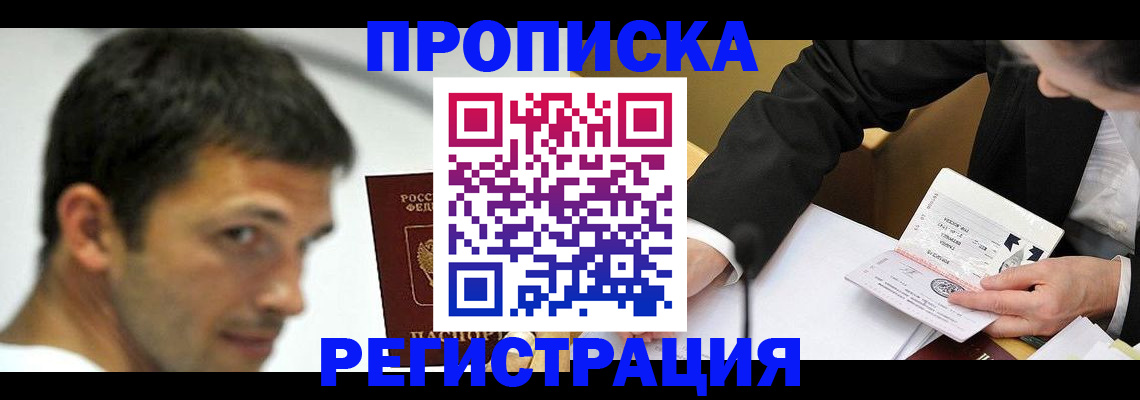 прописка иностранных граждан в Соколе