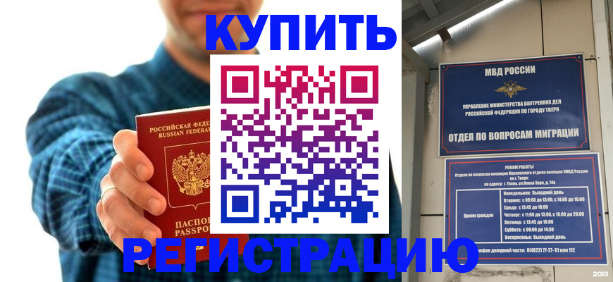 временная регистрация надежно в Соколе