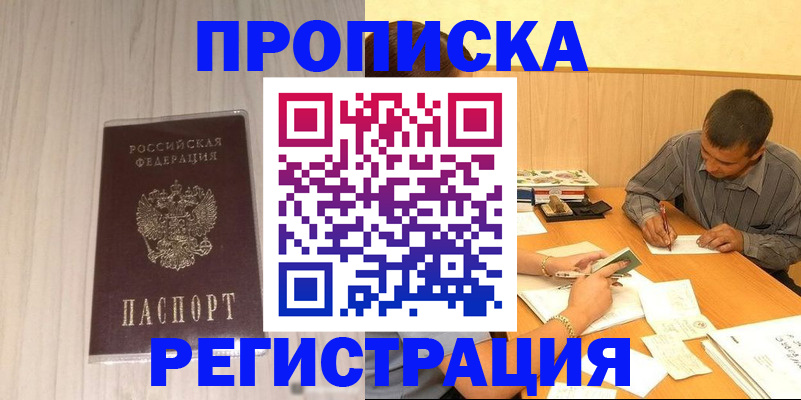 прописка иностранных граждан в Соколе